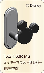 TXS-H60R　取替レバーハンドル　長座空錠　TOMFUシリーズ