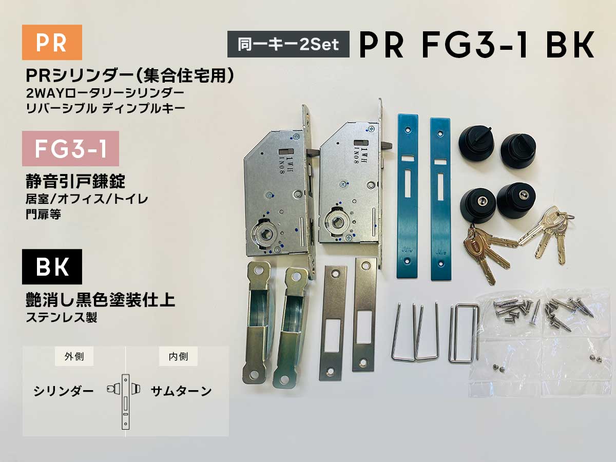 MIWA 美和ロック 静音引戸鎌錠FG3 U9・PRシリンダー／BS51mm／扉厚33～42mm